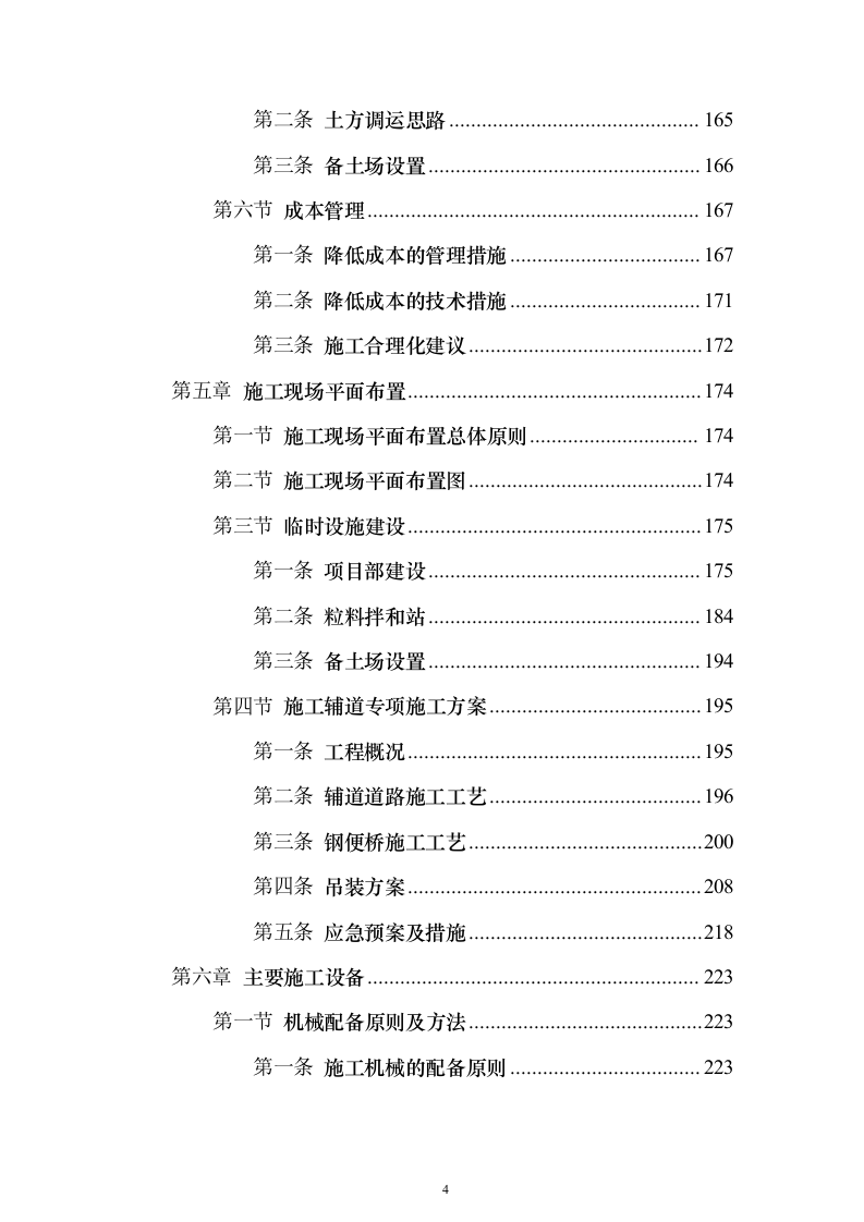 市政道路施工组织设计投标方案（1073页）（2024年修订版）.docx 第4页