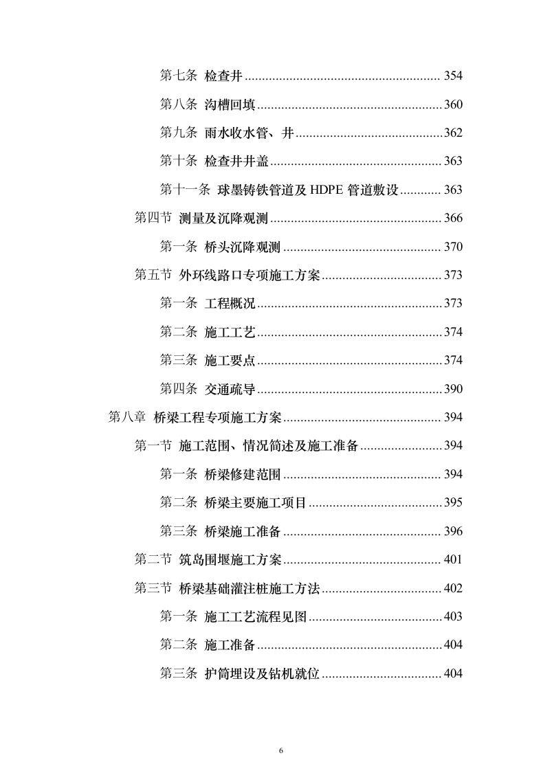 市政道路施工组织设计投标方案（1073页）（2024年修订版）.docx 第6页