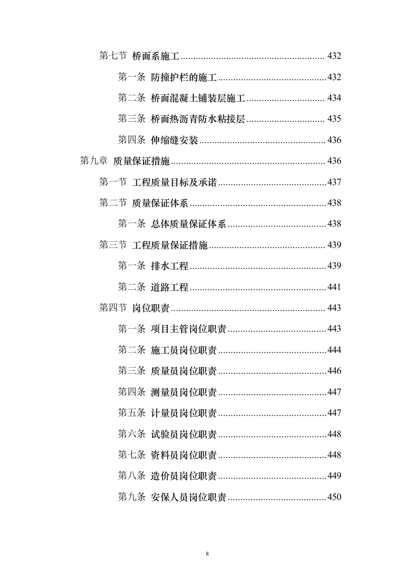 市政道路施工组织设计投标方案（1073页）（2024年修订版）.docx 第8页