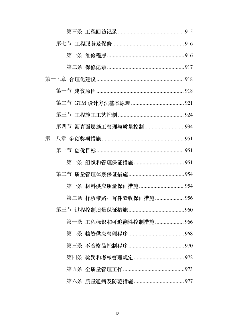 市政道路施工组织设计投标方案（1073页）（2024年修订版）.docx 第15页