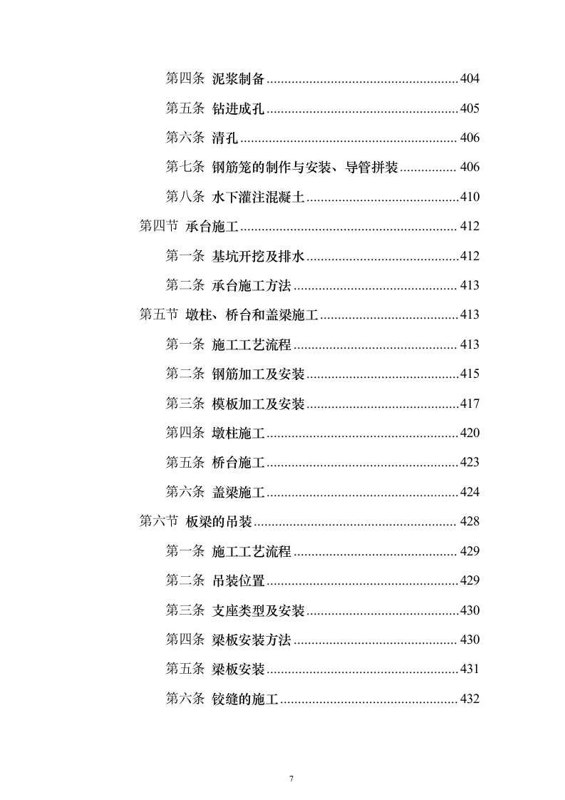 市政道路施工组织设计投标方案（1073页）（2024年修订版）.docx 第7页