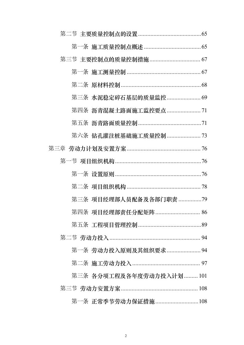 市政道路施工组织设计投标方案（1073页）（2024年修订版）.docx 第2页