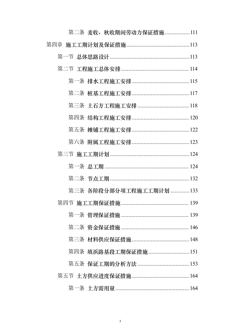 市政道路施工组织设计投标方案（1073页）（2024年修订版）.docx 第3页