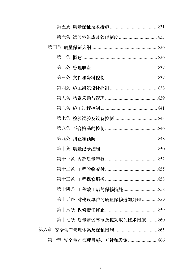水电站导流洞及左右岸岸坡开挖支护工程投标方案（1221页）（2024年修订版）.docx 第8页