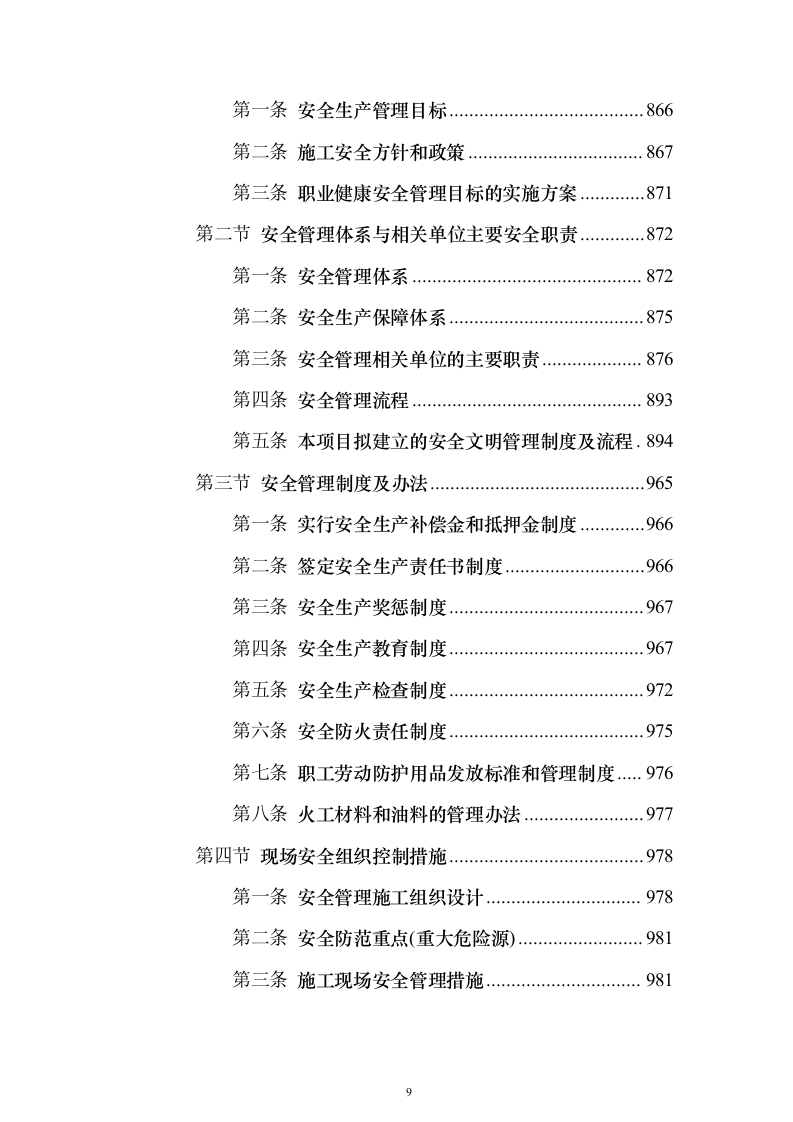 水电站导流洞及左右岸岸坡开挖支护工程投标方案（1221页）（2024年修订版）.docx 第9页