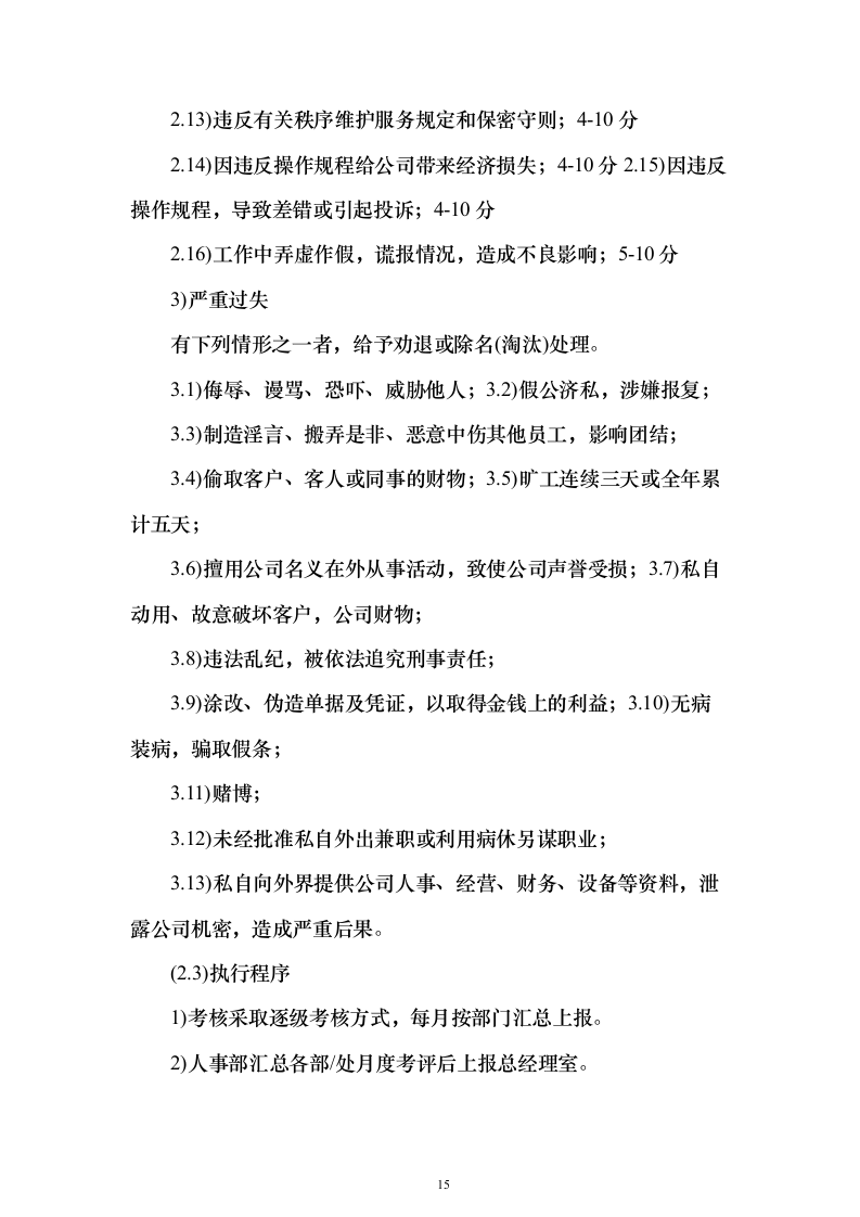 生物质发电公司劳务派遣_投标方案（技术标503页）（2024年修订版）.docx 第15页