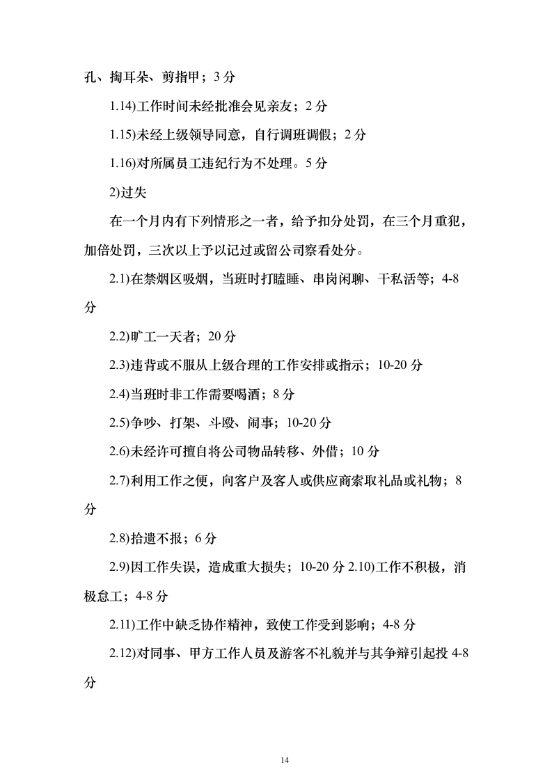 生物质发电公司劳务派遣_投标方案（技术标503页）（2024年修订版）.docx 第14页