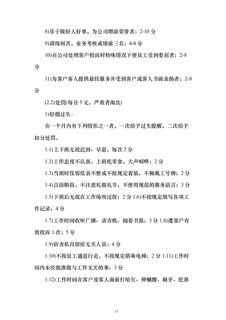 生物质发电公司劳务派遣_投标方案（技术标503页）（2024年修订版）.docx 第13页