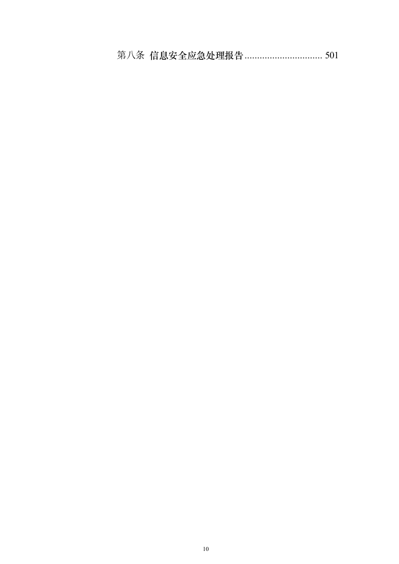 生物质发电公司劳务派遣_投标方案（技术标503页）（2024年修订版）.docx 第10页