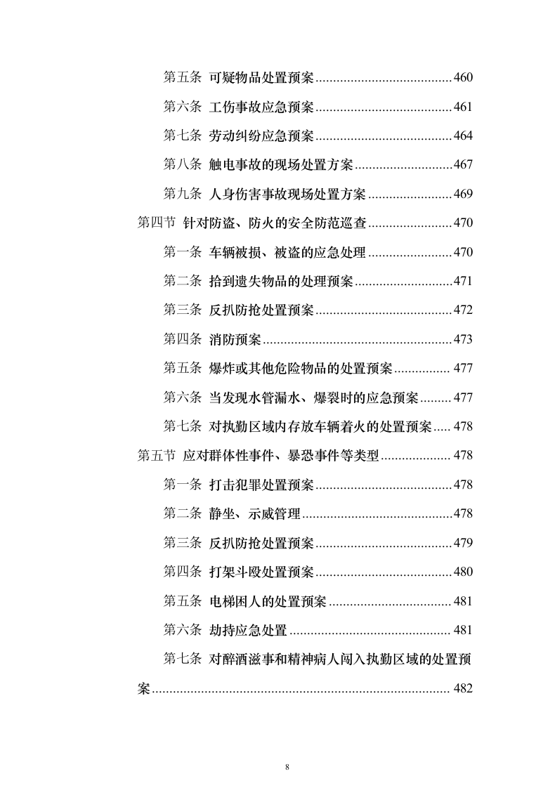 生物质发电公司劳务派遣_投标方案（技术标503页）（2024年修订版）.docx 第8页