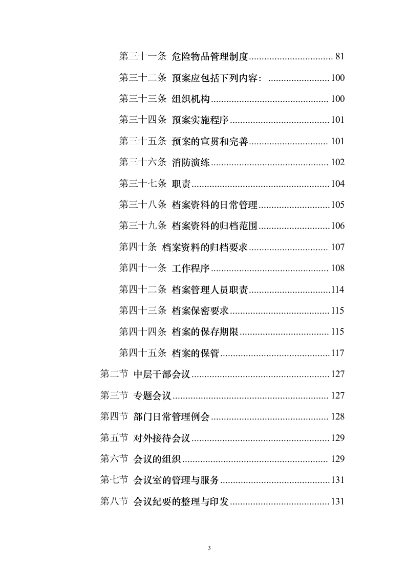 食堂餐厅委托经营服务采购采购比选项目投标方案555页（2024年修订版）.docx 第3页