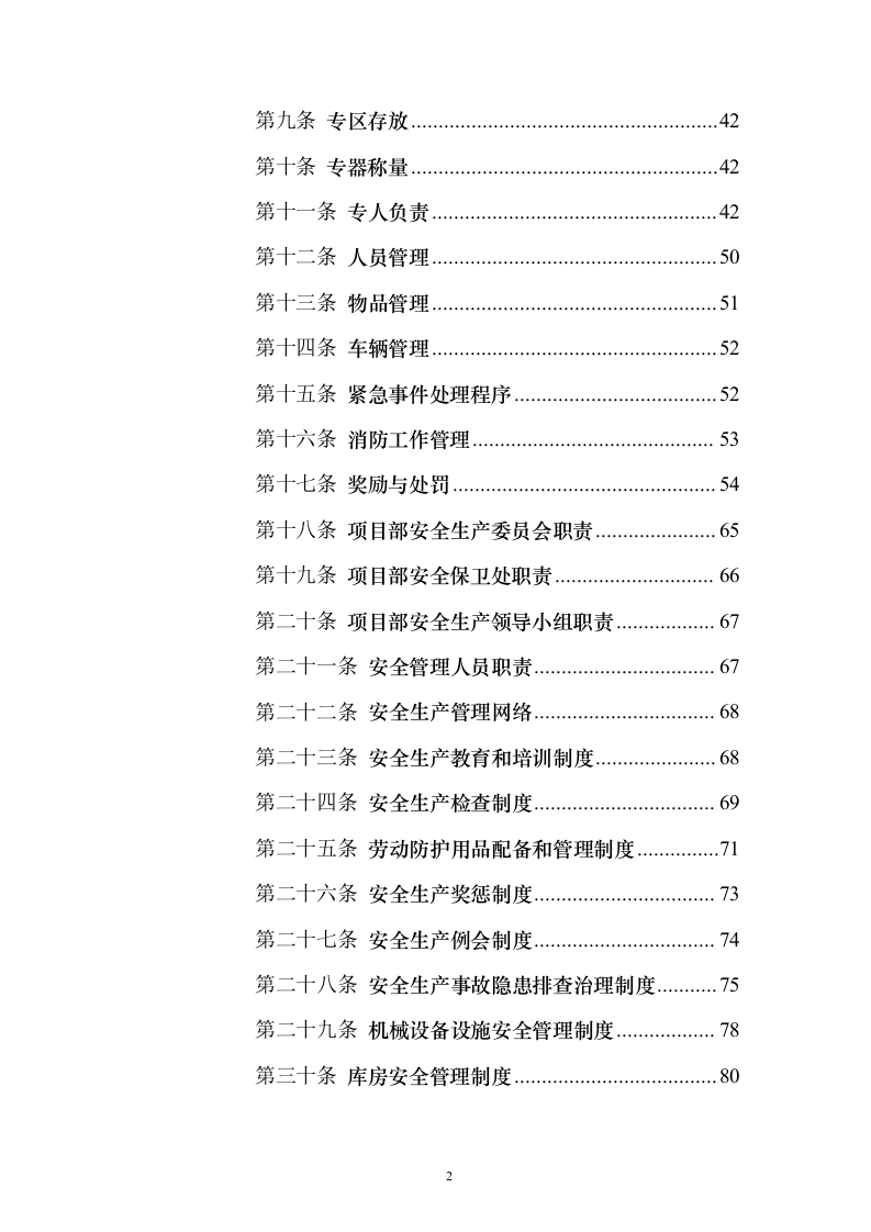 食堂餐厅委托经营服务采购采购比选项目投标方案555页（2024年修订版）.docx 第2页