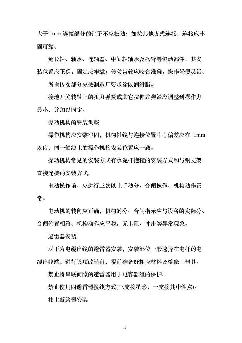 临电专业分包工程投标方案140页（2024年修订版）.docx 第13页