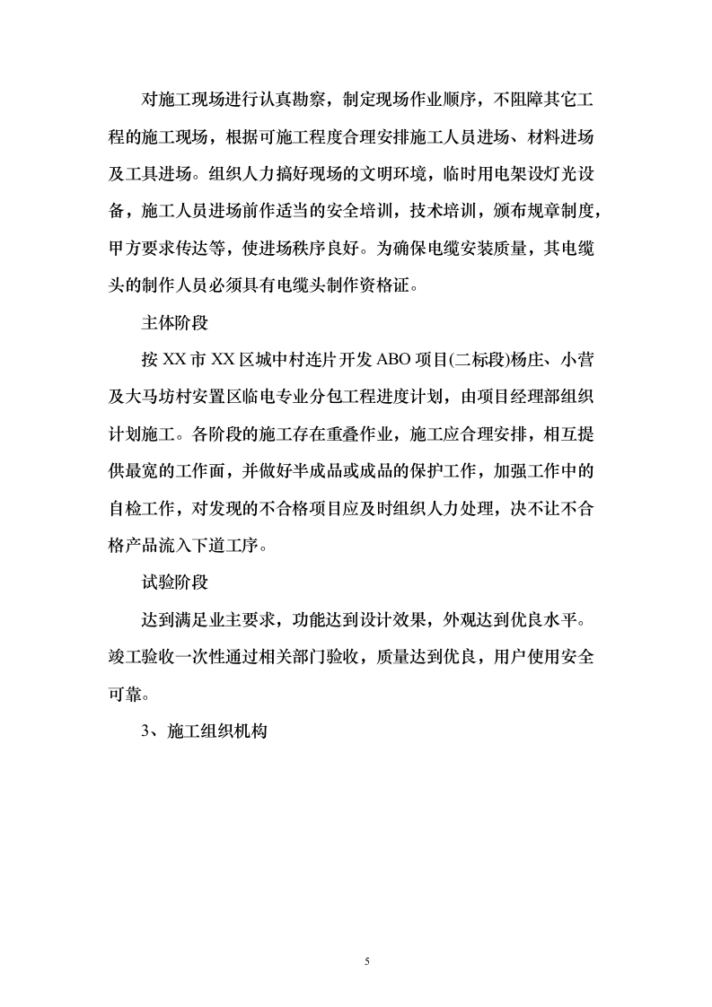 临电专业分包工程投标方案140页（2024年修订版）.docx 第5页