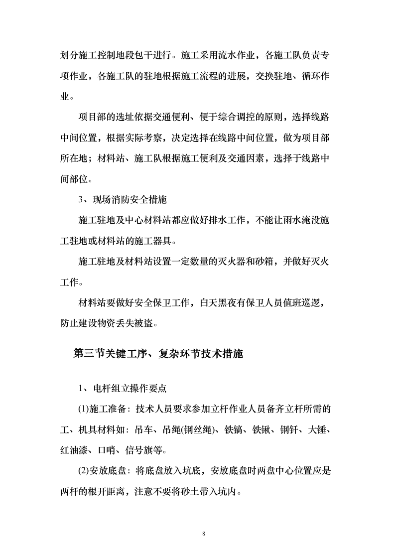 临电专业分包工程投标方案140页（2024年修订版）.docx 第8页