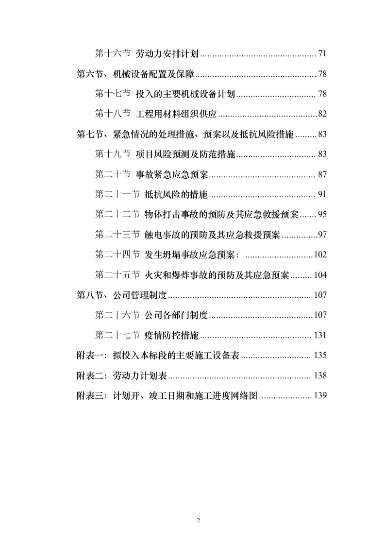 临电专业分包工程投标方案140页（2024年修订版）.docx 第2页