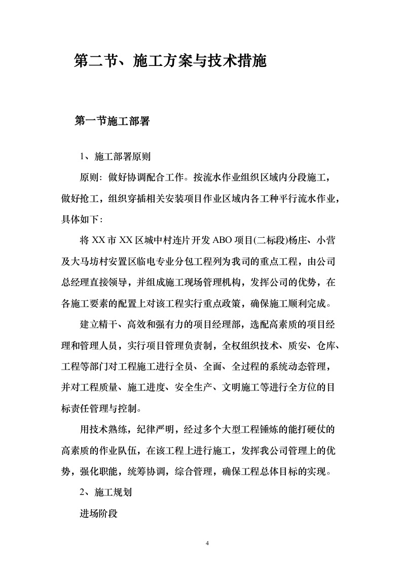 临电专业分包工程投标方案140页（2024年修订版）.docx 第4页