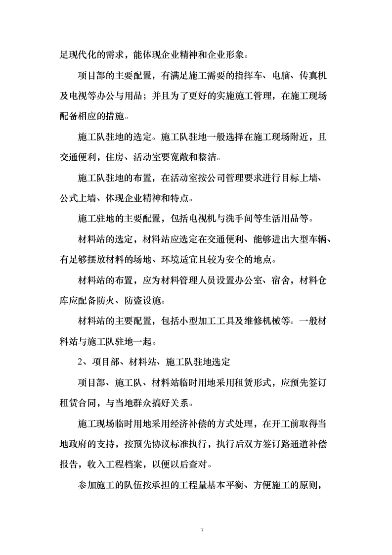 临电专业分包工程投标方案140页（2024年修订版）.docx 第7页