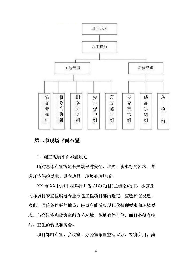 临电专业分包工程投标方案140页（2024年修订版）.docx 第6页