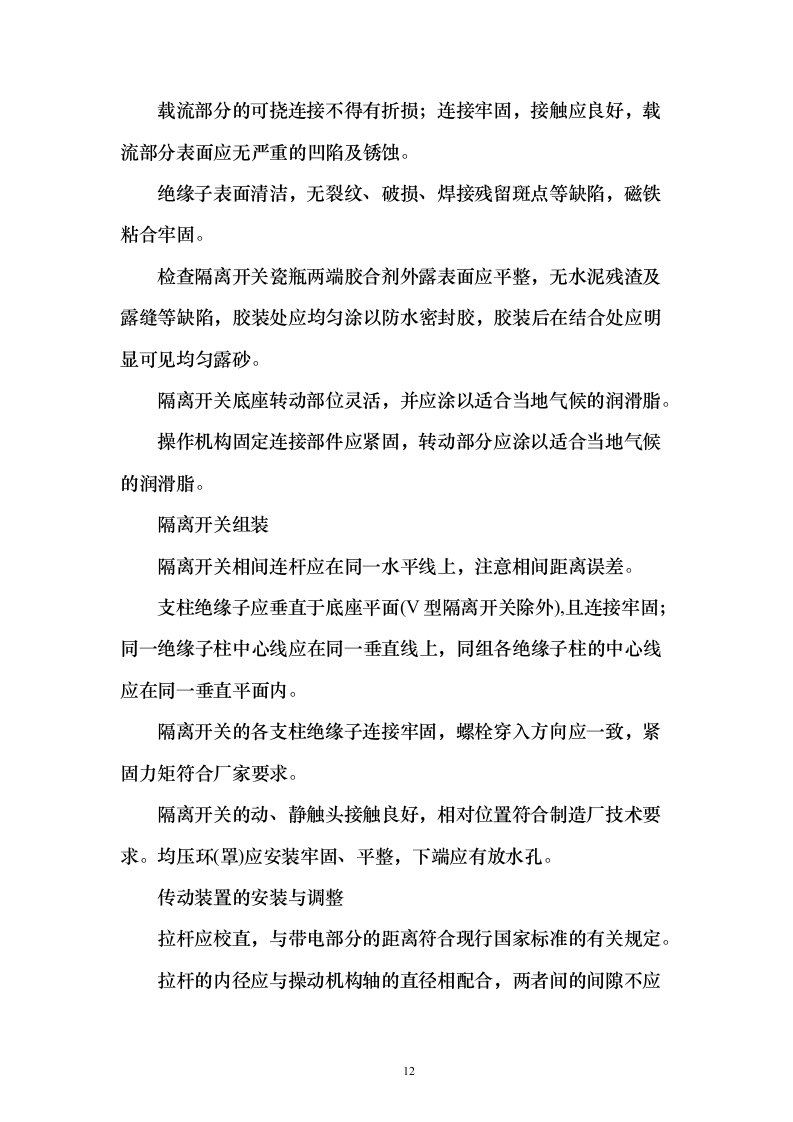 临电专业分包工程投标方案140页（2024年修订版）.docx 第12页