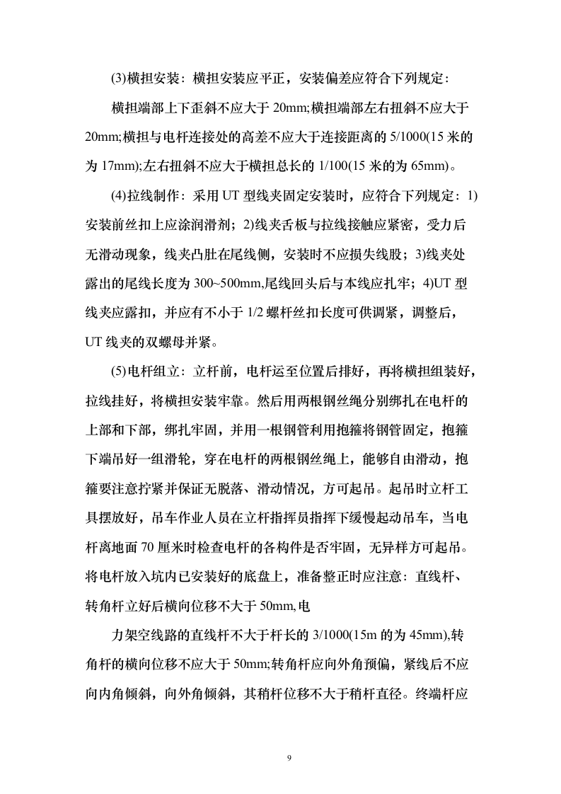 临电专业分包工程投标方案140页（2024年修订版）.docx 第9页