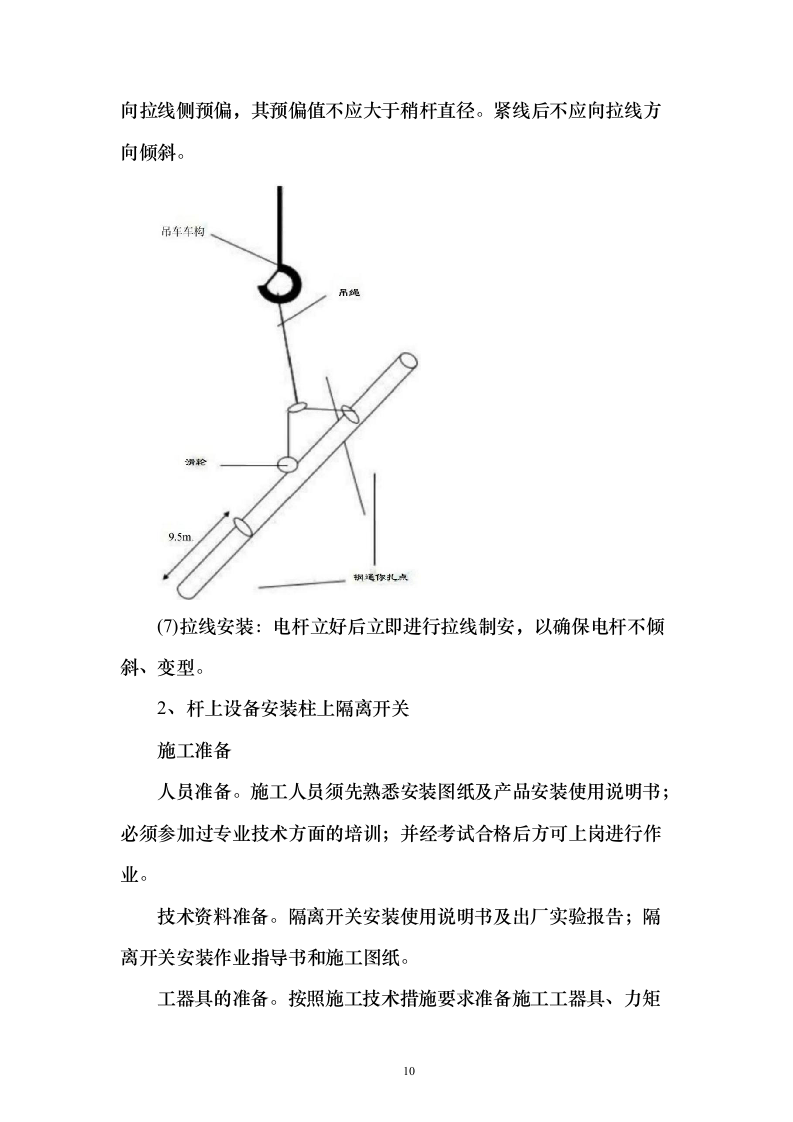 临电专业分包工程投标方案140页（2024年修订版）.docx 第10页