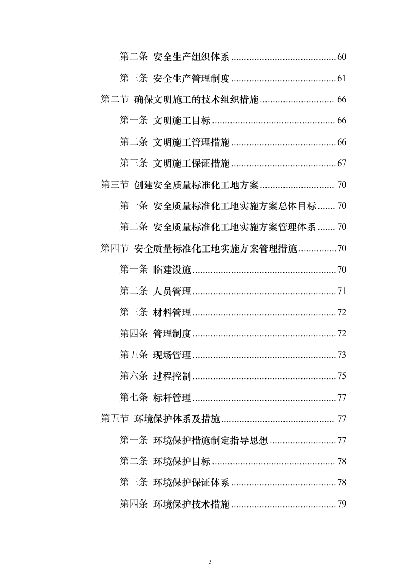 农村视频监控工程_投标方案（技术标124页）（2024年修订版）.docx 第3页