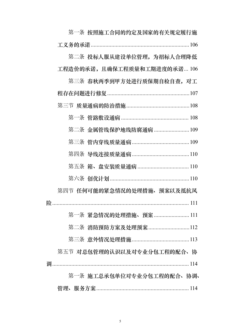 农村视频监控工程_投标方案（技术标124页）（2024年修订版）.docx 第5页