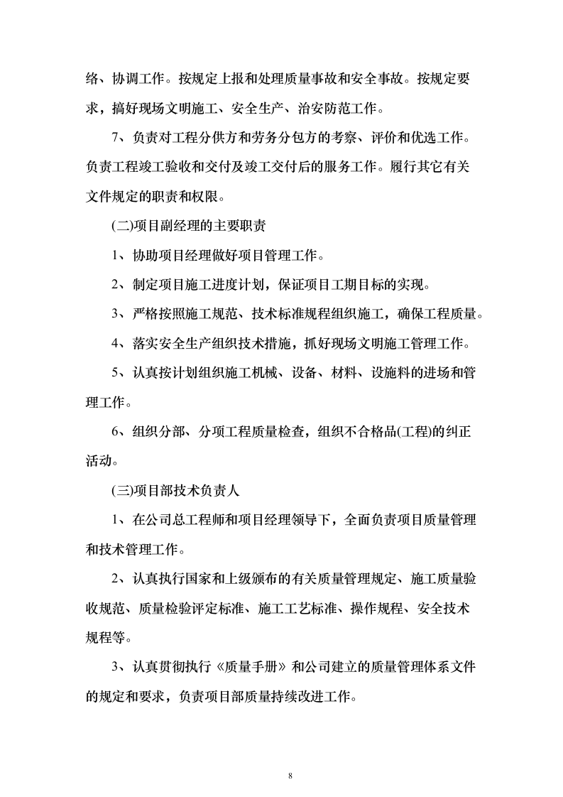 某厂蓄热器系统改造施工投标方案（203页）（2024年修订版）.docx 第8页