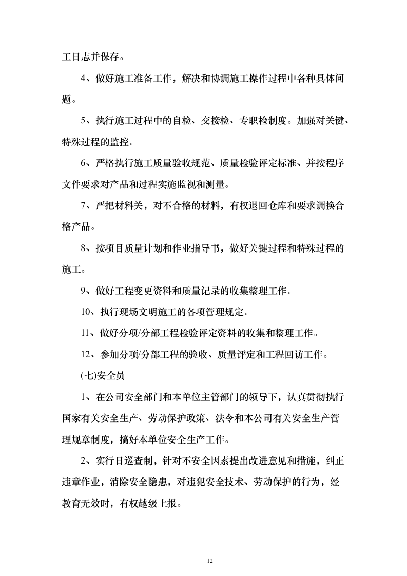 某厂蓄热器系统改造施工投标方案（203页）（2024年修订版）.docx 第12页