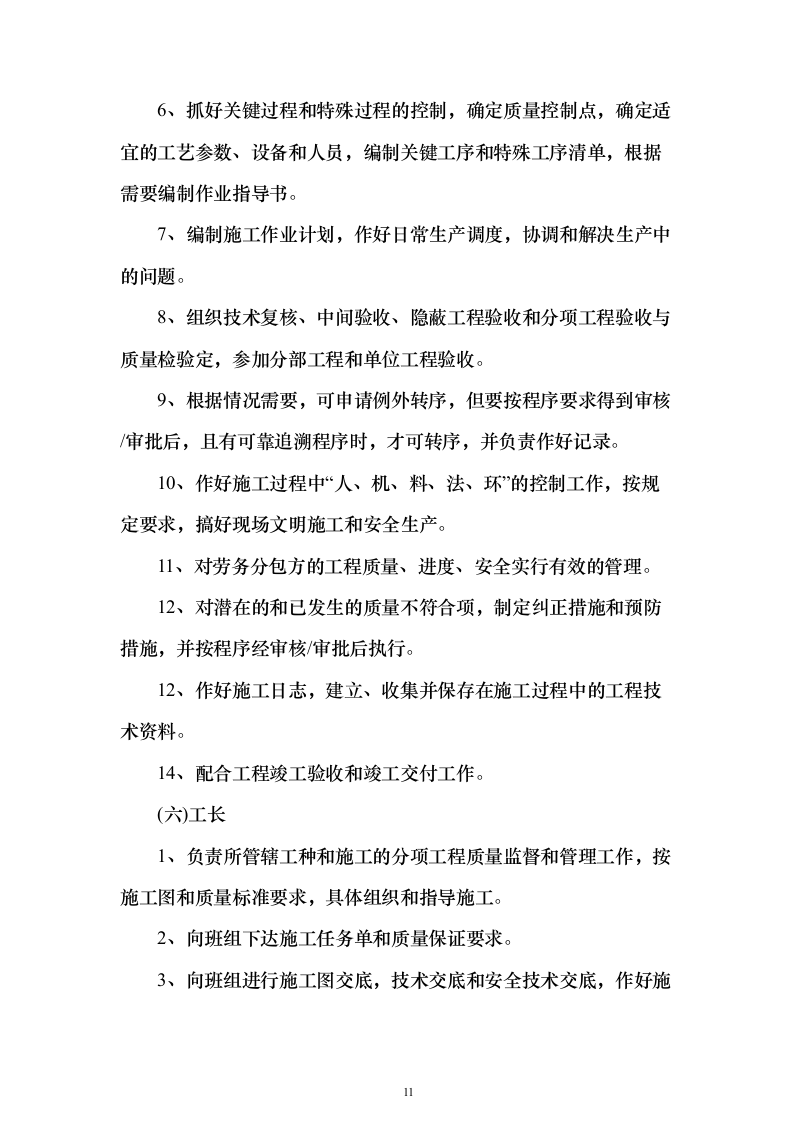 某厂蓄热器系统改造施工投标方案（203页）（2024年修订版）.docx 第11页