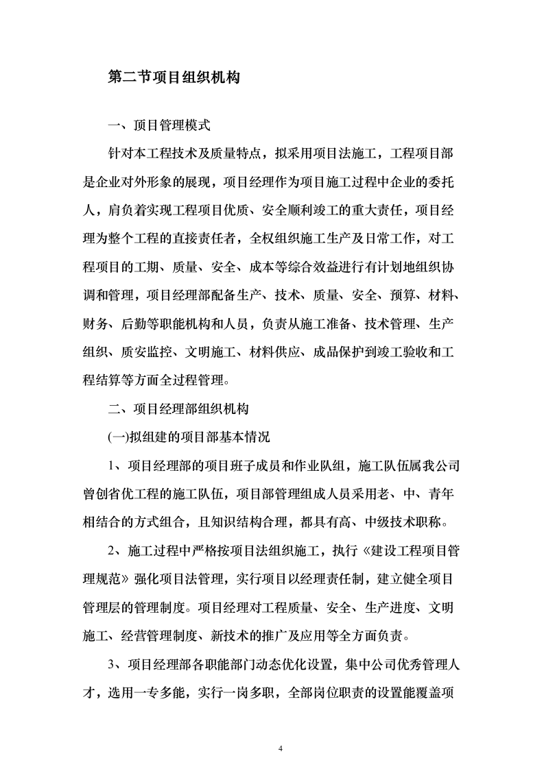 某厂蓄热器系统改造施工投标方案（203页）（2024年修订版）.docx 第4页