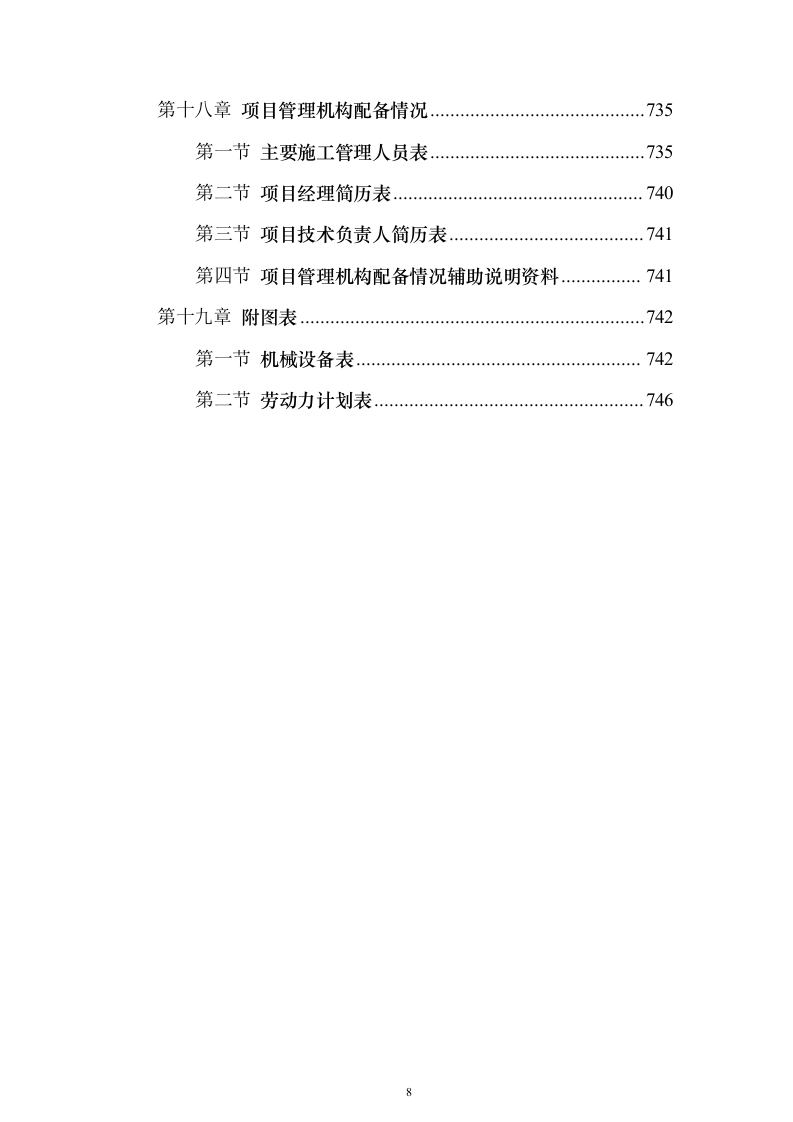 某大学框架教学楼施工组织设计（技术标755页）（2024年修订版）.docx 第8页