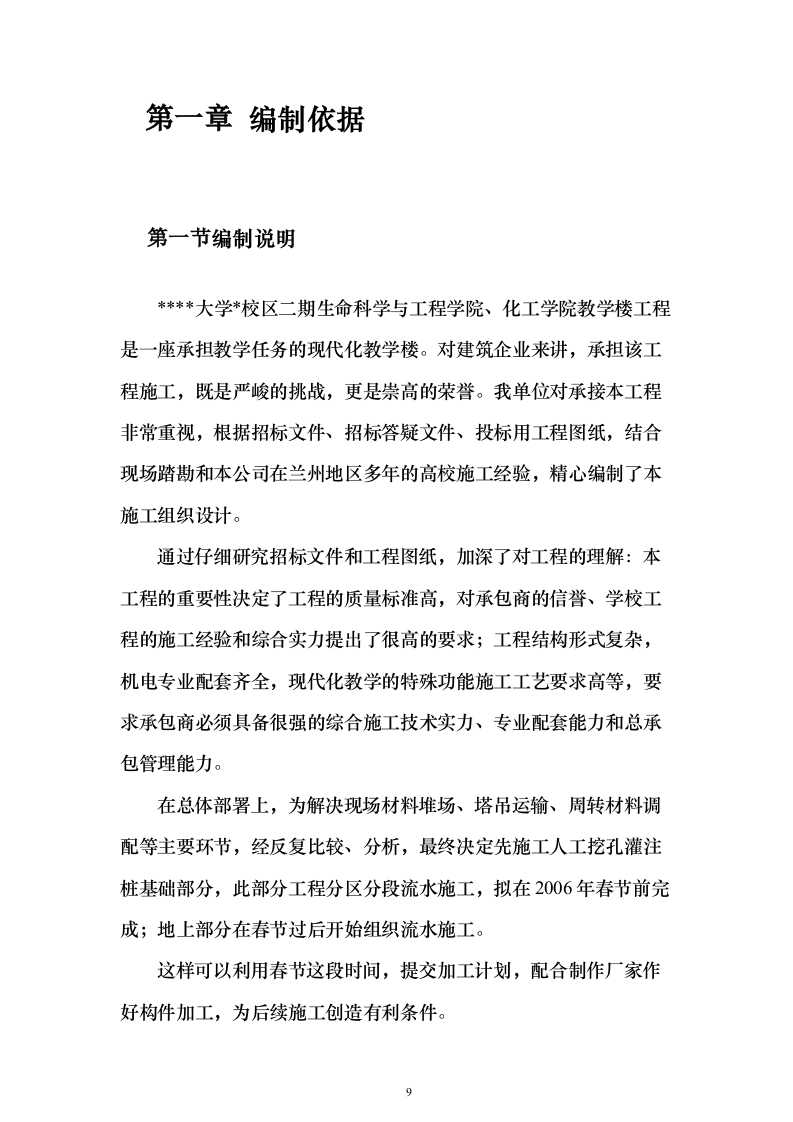 某大学框架教学楼施工组织设计（技术标755页）（2024年修订版）.docx 第9页