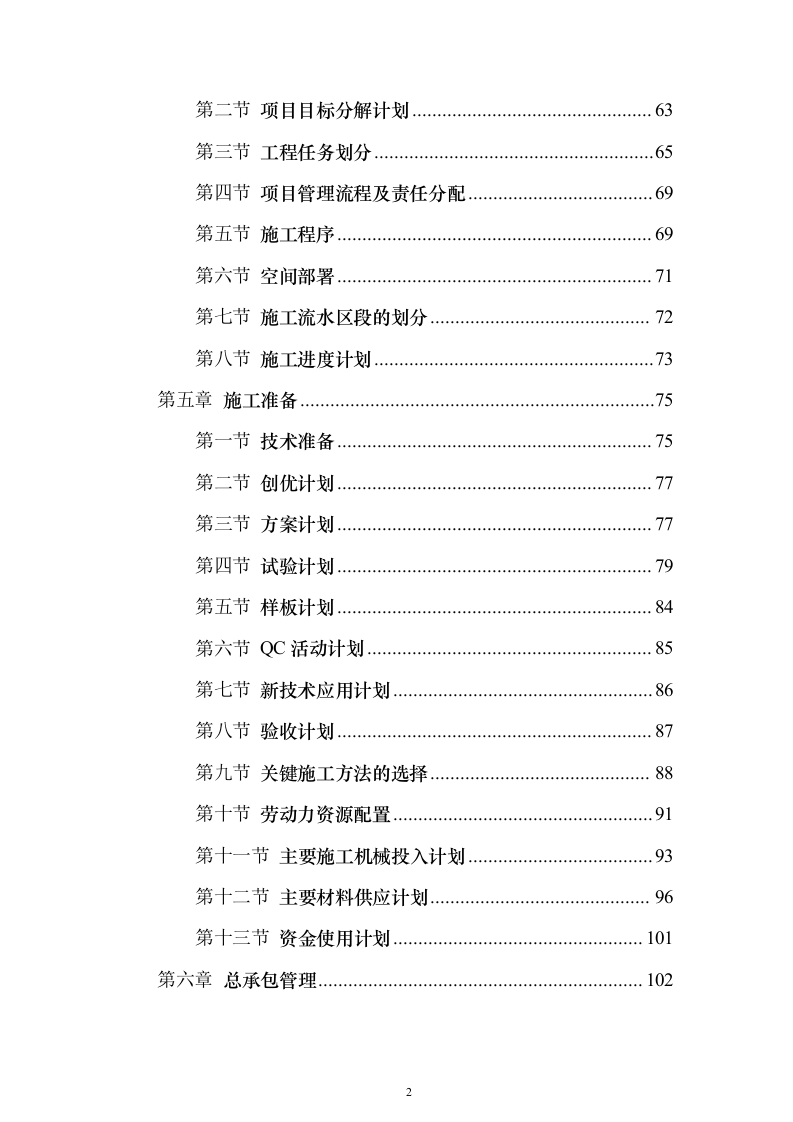 某大学框架教学楼施工组织设计（技术标755页）（2024年修订版）.docx 第2页