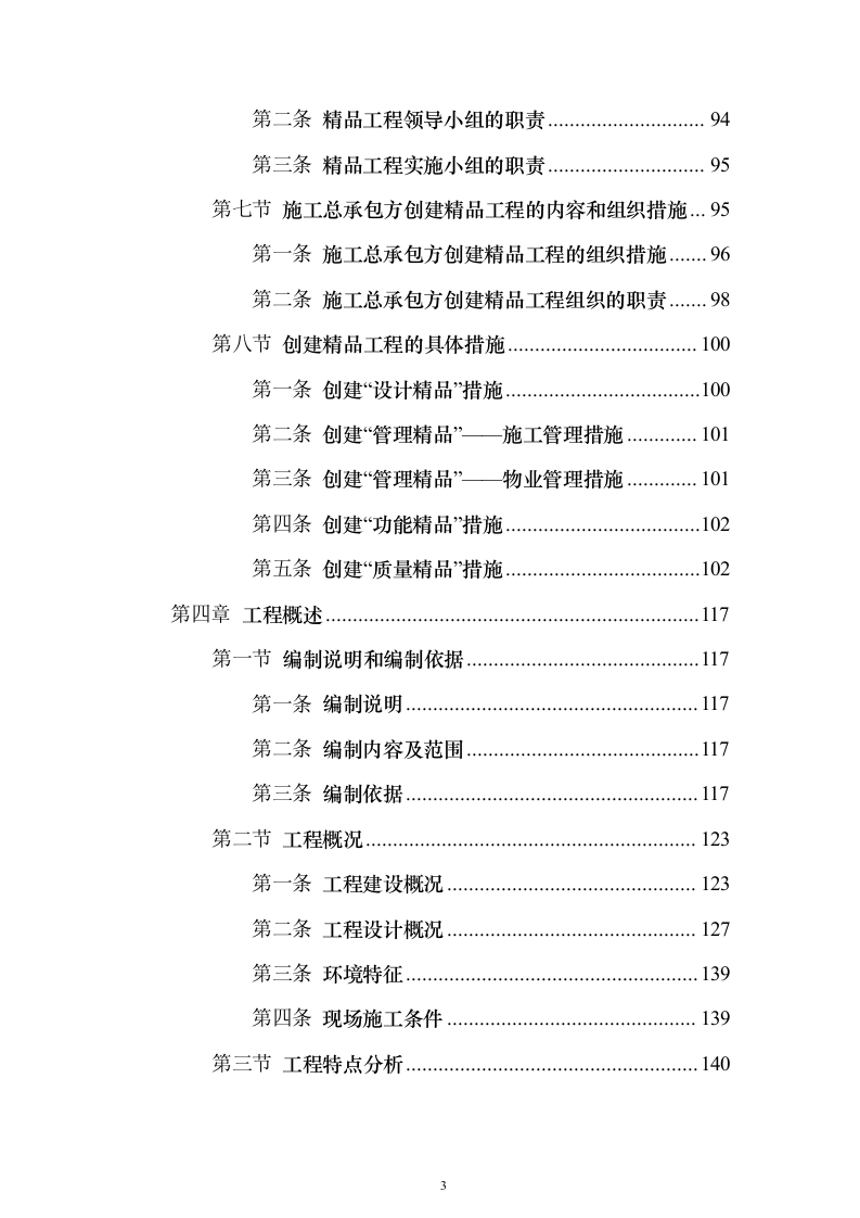 某框架新闻出版大厦项目施工组织设计方案投标文件（技术标895页）（2024年修订版）.docx 第3页