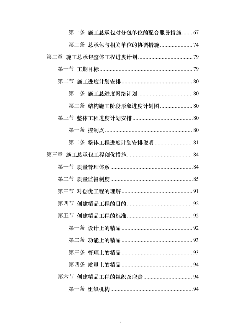 某框架新闻出版大厦项目施工组织设计方案投标文件（技术标895页）（2024年修订版）.docx 第2页