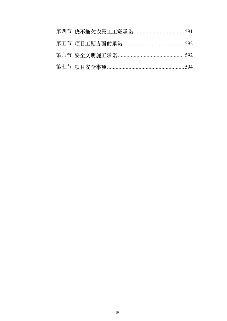 森林植物检疫站林业有害生物防治劳务服务采购项目投标方案595页（2024年修订版）.docx 第10页