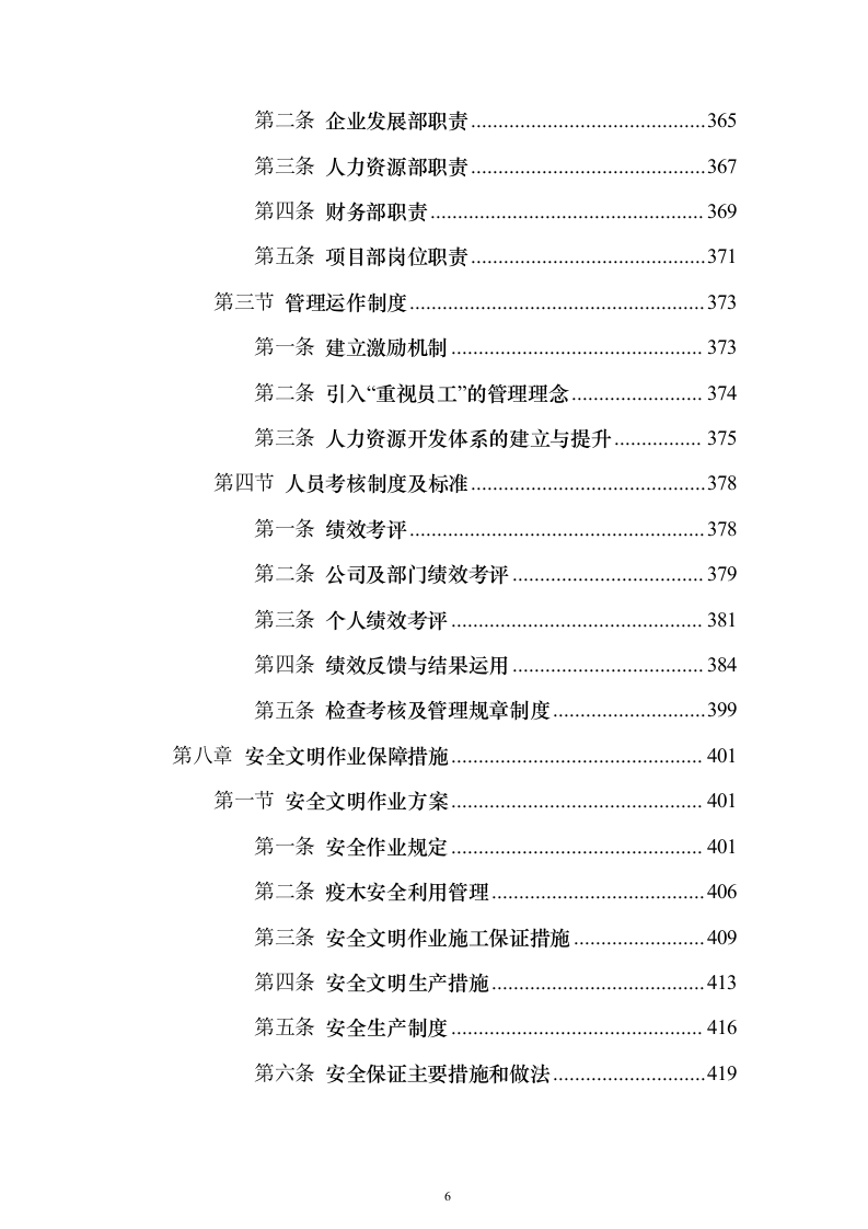 森林植物检疫站林业有害生物防治劳务服务采购项目投标方案595页（2024年修订版）.docx 第6页