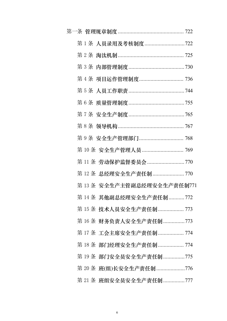 环卫一体化投标方案（1016页）（2024年修订版）.docx 第6页