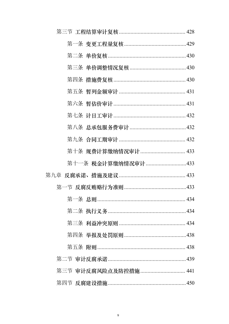 竣工结算审计服务投标方案【修订版】547页（2024年修订版）.docx 第9页