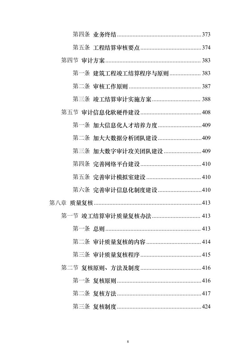 竣工结算审计服务投标方案【修订版】547页（2024年修订版）.docx 第8页