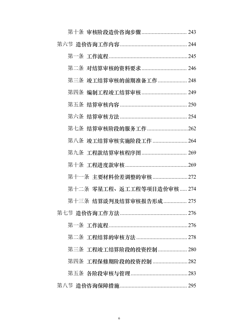竣工结算审计服务投标方案【修订版】547页（2024年修订版）.docx 第6页
