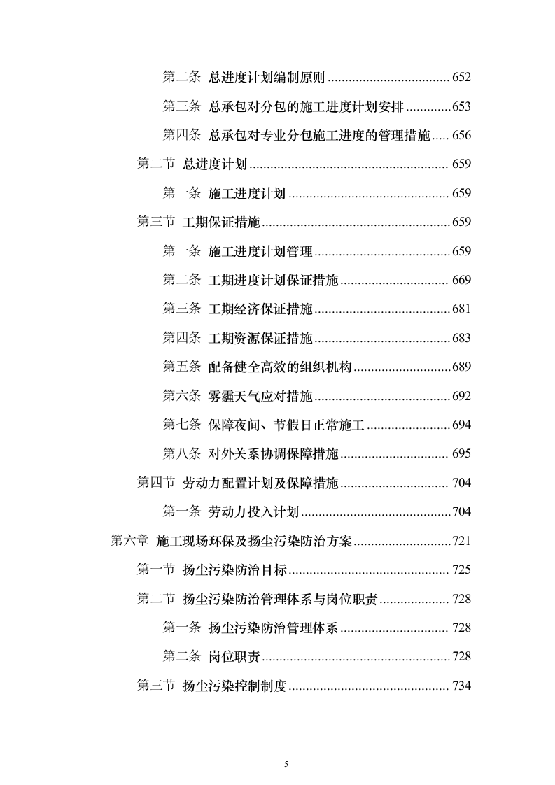 绿博园地市展园项目绿化公园投标方案（807页）（2024年修订版）.docx 第5页