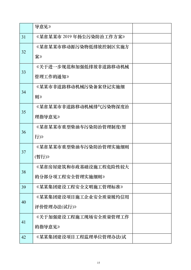 绿博园地市展园项目绿化公园投标方案（807页）（2024年修订版）.docx 第15页