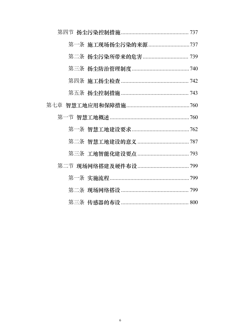 绿博园地市展园项目绿化公园投标方案（807页）（2024年修订版）.docx 第6页