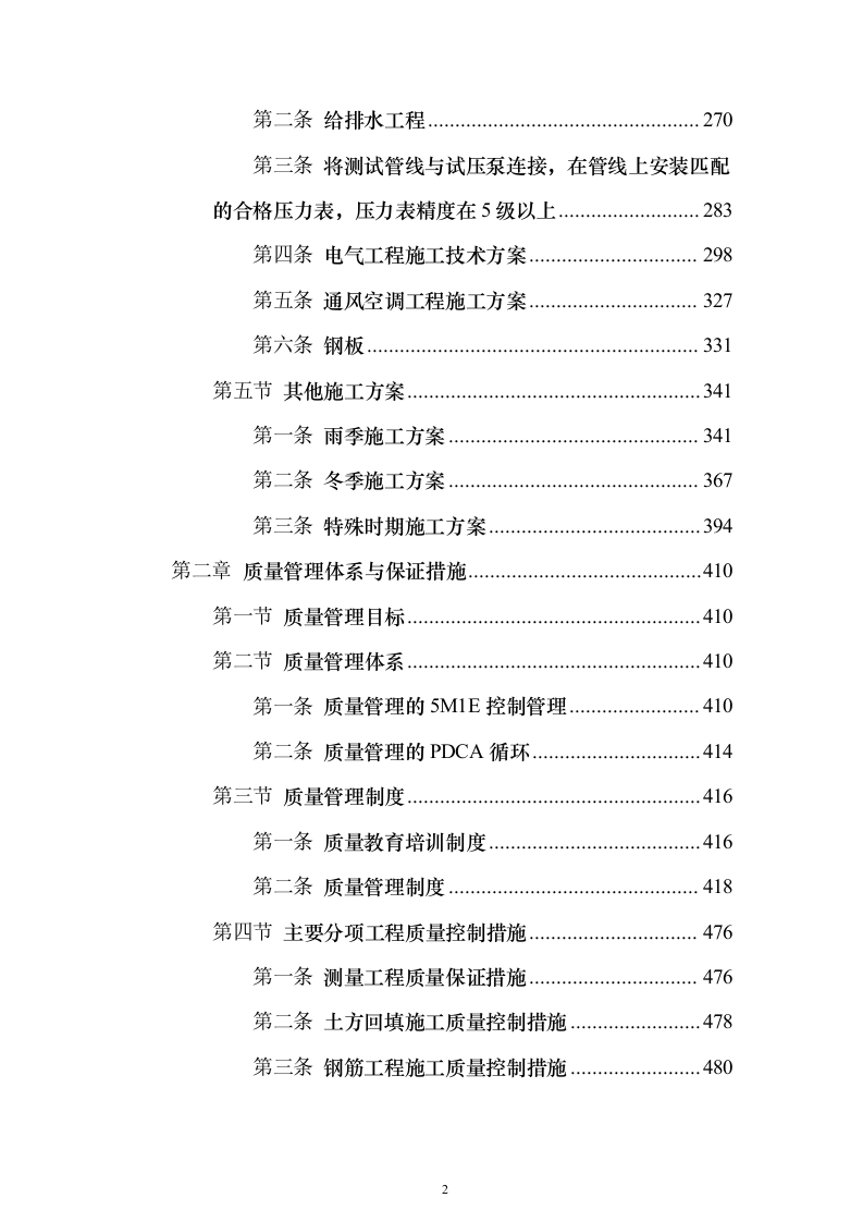 绿博园地市展园项目绿化公园投标方案（807页）（2024年修订版）.docx 第2页