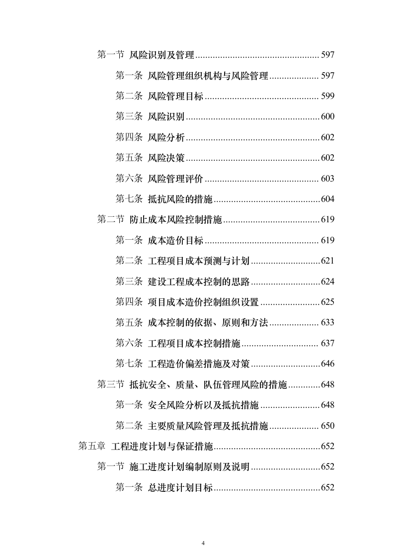 绿博园地市展园项目绿化公园投标方案（807页）（2024年修订版）.docx 第4页