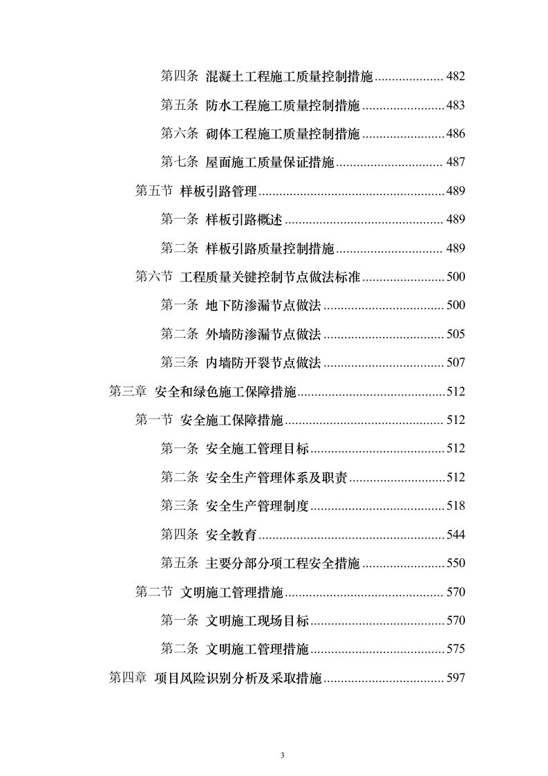 绿博园地市展园项目绿化公园投标方案（807页）（2024年修订版）.docx 第3页