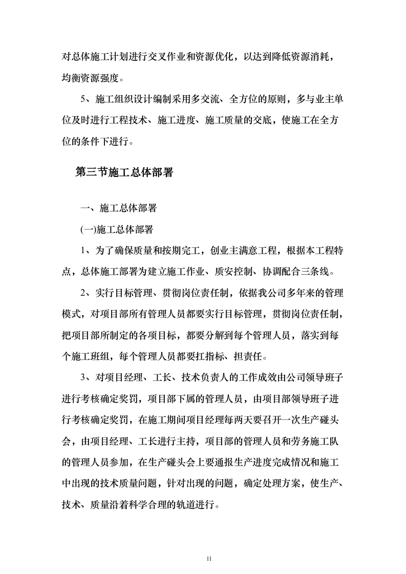 美丽乡村建设投标方案（742页）（2024年修订版）.docx 第11页